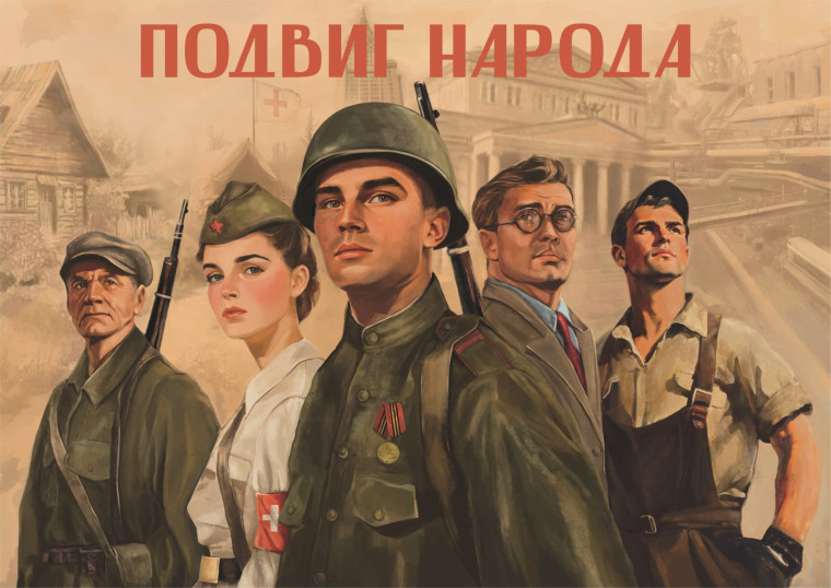 80 лет Победы в Великой Отечественной войне.
