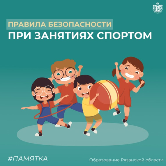 Лето — время активного спорта.